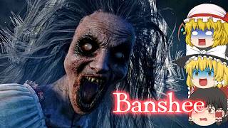【ゆっくり実況】妖怪のような『鬼ババァ』が家の中を所狭しと襲ってくる【Banshee】【ホラーゲーム】【Granny】