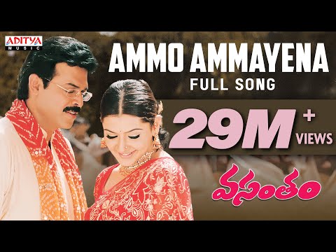 Ammo Ammayena Full Song || Vasantham Telugu Movie || Venkatesh, Aarthi Agarwal | Telugu Melody Songs