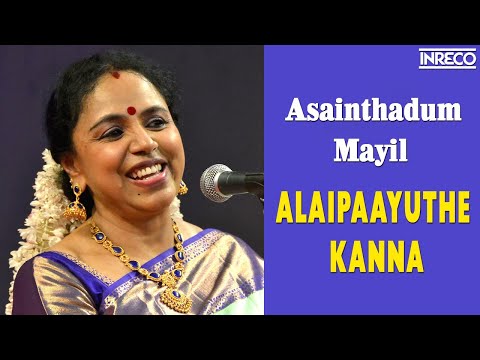download lagu mp3 mp4 Sudha Ragunathan Asainthadum Mayil Simhendra Madhyamam Adi, download lagu Sudha Ragunathan Asainthadum Mayil Simhendra Madhyamam Adi gratis, unduh video klip Sudha Ragunathan Asainthadum Mayil Simhendra Madhyamam Adi
