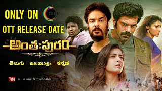 Anthahpuram Ott Release Date | Aranmanai 3 - Telugu | Anthahpuram Movie Ott Release Date - ZEE 5