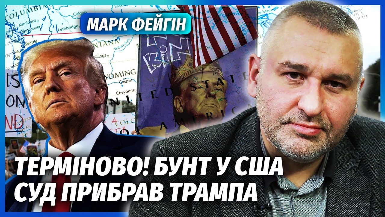 ФЕЙГІН: ТІЛЬКИ ЩО УКРАЇНУ ВРЯТУВАЛИ ВІД ПОРАЗКИ в лютому! ПЕРЕВЕРТ У США: зне?