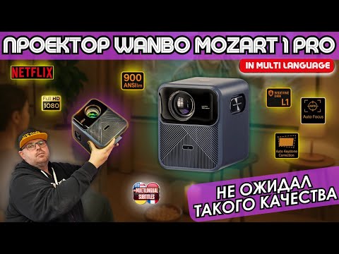 фото проектор wanbo mozart 1 pro, android 11 0