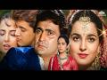 इन्तेहा प्यार की 1992 फुल हिंदी मूवी Jugal Hansr