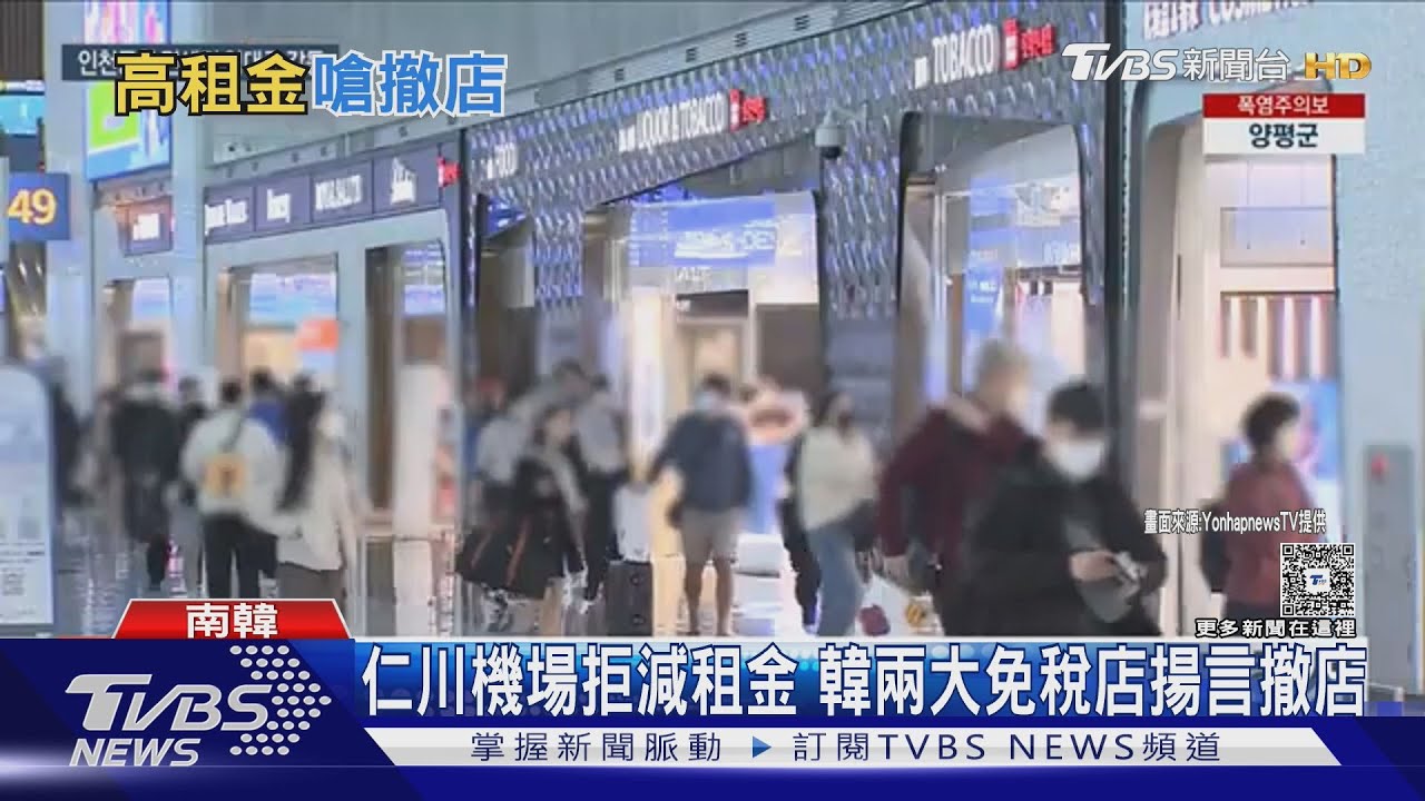 高租金拖垮利潤! 仁川機場拒改合約 韓兩大免稅店揚言撤出