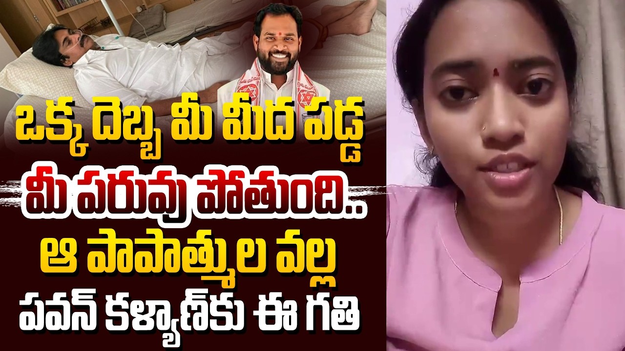 హర్షవీణ తీవ్ర ఆరోపణలు.. వీడియో