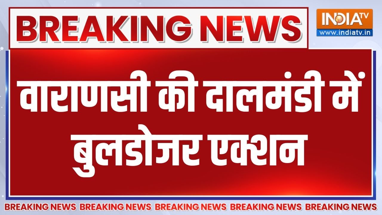 Breaking News : वाराणसी के दालमंडी में ध्वस्तीकरण पर बड़ा एक्श