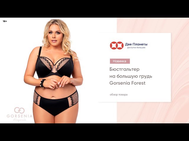 Видео Бюстгальтер GORSENIA K-490, Черный