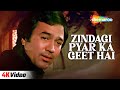 Zindagi Pyar Ka Geet Hai | Souten | Padmini Kolhapure, Rajesh Khanna | Kishore Kumar | 4K Video Song