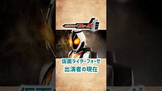 【仮面ライダーフォーゼ】出演者の現在 #shorts #short #仮面ライダー #フォーゼ #特撮 #俳優 #芸能人 #福士蒼汰 #吉沢亮