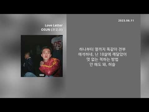 OSUN (권오선) - Love Letter [5TAFF ONLY] - [lyrics/가사]