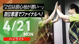 なんだ?ブンズの楽屋にジェロニモがいるぞ?😂そのけんも好調やった…目立った放銃も無かったし。 - 【2025/04/21 ハイライト】#Mリーグ 2024-25|毎週月/火/木/金/よる7時よりアベマで無料生中継<公式>