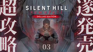 #03【 SILENT HILL: Townfall 】ストーリークリアまで！本日発売！王覇山、恐怖体験。（ この社会は、不条理を赦す。 ）【 にじさんじ┊︎葉山舞鈴┊︎※ネタバレ注意 】