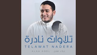 Download lagu Surat Ar-Rahman mp3