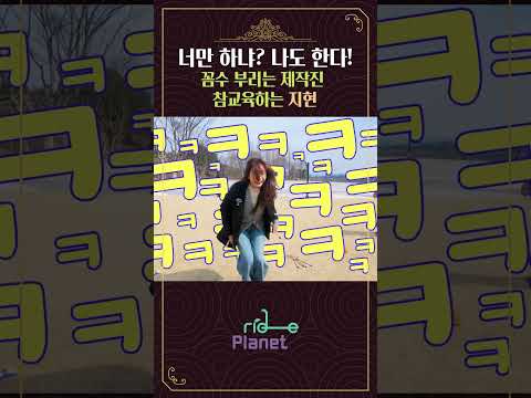 이거 반칙이죠? ㅋ 슬쩍 선 넘다 지현이한테 딱 걸린 …