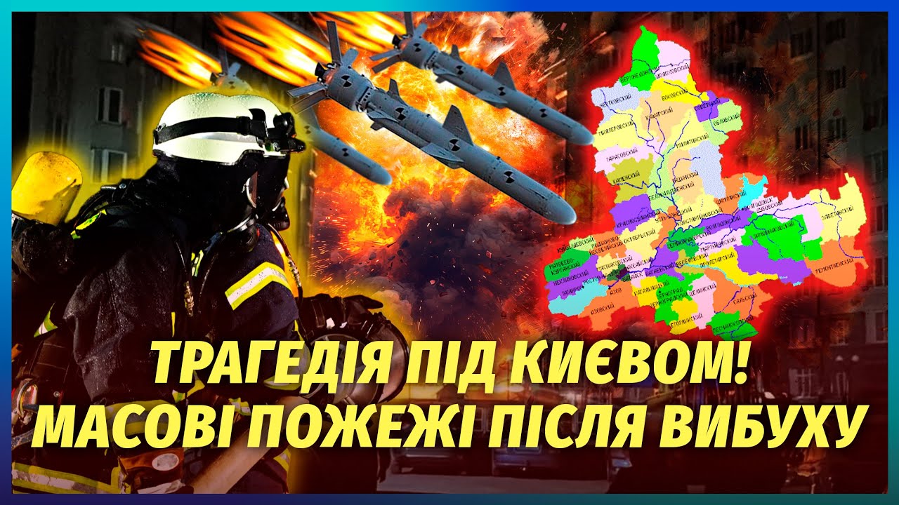 🔥Екстрено! ПІД КИЄВОМ ЗАРЕВО З ВОГНЮ, РФ підірвала ціле місто. Помста полеті