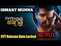 Dongalunnaru Jagratha Movie OTT Date Locked Official Sri Simha ISMART MUNNA