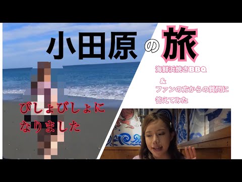 【Vlog Style】マリアと小田原デート！質問こたえます🌟まさかの…びしょびしょに!!?/Trip with Maria in Odawara!!【Subtitle in English】