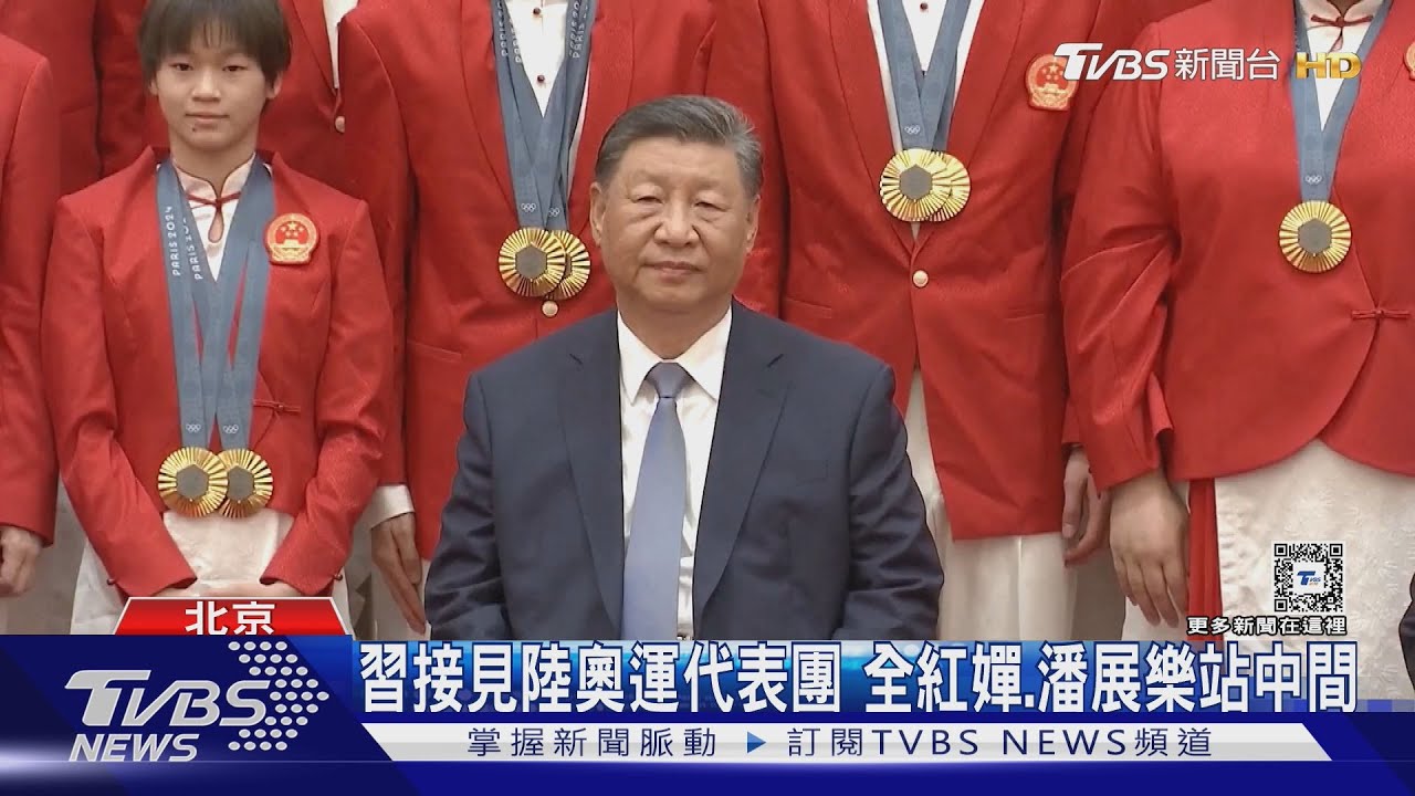 「拿乾淨的金牌!」習近平見陸奧運代表團 首回應藥檢質疑
