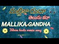 Telugu Song Malika Ganda Telusukada Movie Song Song