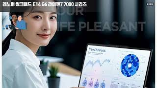 레노버 씽크패드 E14 G6 완전분석! 나만의 최강 업무 파트너 될까? #쿠팡추천 #쿠팡특가 #씽크패드 - YouTube