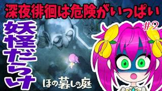【ほの暮しの庭】やることいっぱいで一日があっという間に終わっちゃう【その2】