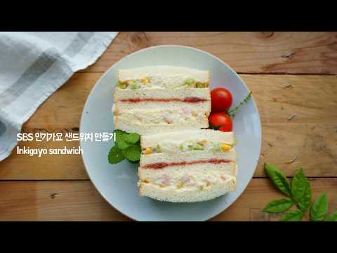 SNS인증샷 대란~ SBS 인기가요 샌드위치 레시피! Sandwich Recipe