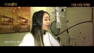 효린 (HYOLYN)-&quot;Turnaround&quot;Little Prince OST MV