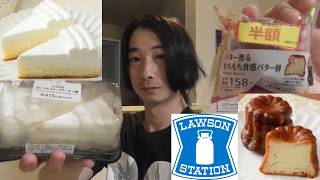 ローソン　デザート紹介！＜とろける白いミルクチーズケーキ2個・バター香るもちもち食感バター餅＞
