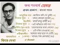 First Bengali Songs Of Hemanta Mukherjee A Tribute In Hemanta Birth Centenary