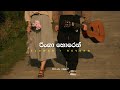 Ringa Horen Noel Raj Sinhala Slowed And Reverb