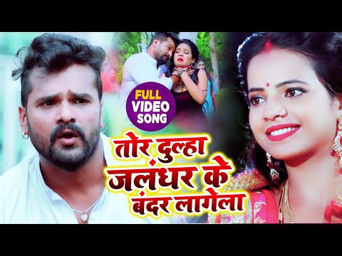 Tor Dulha Jalandhar Ke Bandar Lagat Ba — watch video