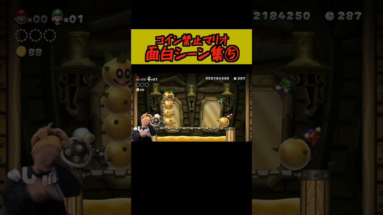 なんでこんなにコイン禁止マリオってムカつくん？www #ゲーム実況 #ゲーム実況者 #マリオ