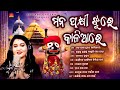 Mana Pakhi Jhure Kaliare Audio JUekbox Ira Mohanty Bhajan Hits Best Of Ira Mohanty SunBhajan