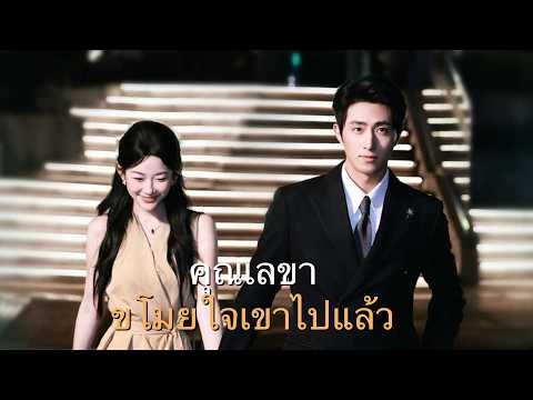 CEO เย็นชาไม่สนใจผู้หญิงสักคน แต่กลับใส่ใจเลขาสาวหน้าตาธรรมดา! แอบปกป้องดูแลและสุดท้ายก็แต่งงานกับเ！