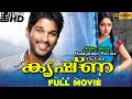 Krishna Malayalam Full Movie 720P HD Allu Arjun Sheela Kaur