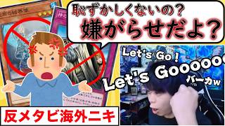 【遊戯王】「メタビ使って恥ずかしくないの？」海外ニキからの長文お気持ちコメントにブチ切れるmagu6o【マスターデュエル/切り抜き/まぐろ】