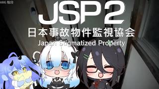 【 #日本事故物件監視協会2 】みんなで夜勤バイト✨✨ ( #ホラゲー   / #個人勢vtuber  )