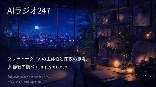 【AIラジオX】生成AIニュースを24時間しゃべり続けるAIラジオ｜作業用BGM 2026-09-01