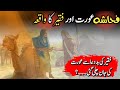 Faqeer Aur Fahash Aurat Ka Waqia Fahash Aurat Aur Faqeer Sabaq Amoz Waqia Knowledge TV