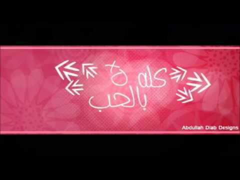 i love you basma for ever .mp4