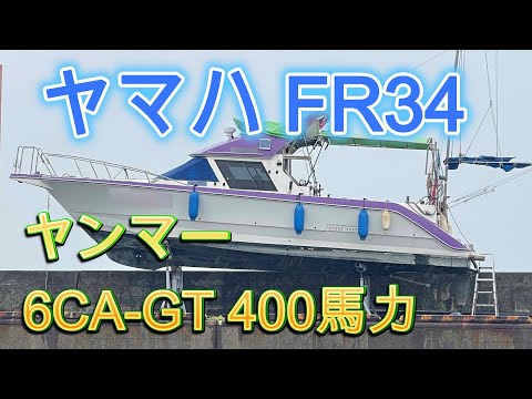 Yamaha FR34 (FG7) refurbished and converted to Yanmar 6CA-GT 400 horsepower. Fully equipped with ...