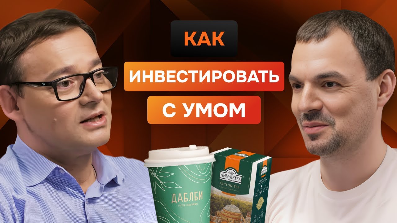 Построение бренда и перспективные инвестиции: интервью с Сергеем Дашковым, владельцем Даблби