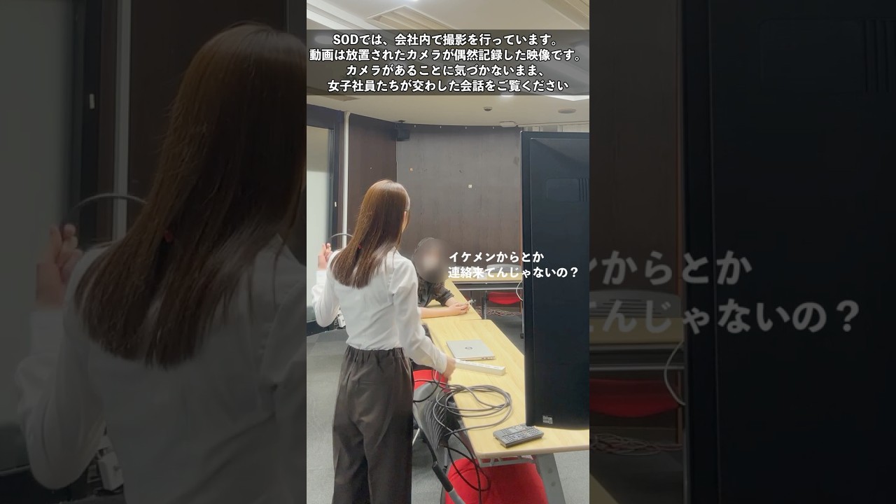 SOD本社5階会議室_18:54 #sod #ol #shorts