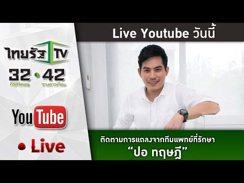 คลิกเพื่อดูคลิปวิดีโอ