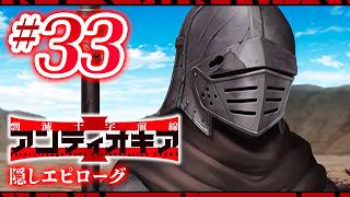 【FGO】アンティオキア【#33／完】隠しエピローグ