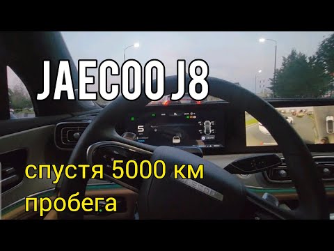 Купил Jaecoo J8. Опыт эксплуатации Джейку Джей 8 - ОТЗЫВ