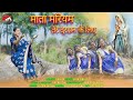 Mata Mariam Tere Darshan Ke Liye Hindi Mother Merry Song Maa Mariyam New Hindi Song