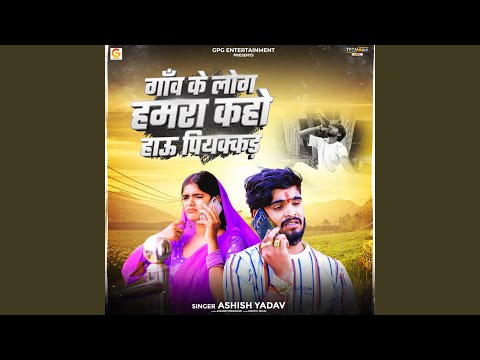 Gaov Ke Log Hamra Kaho Hau Piyakkad — watch video