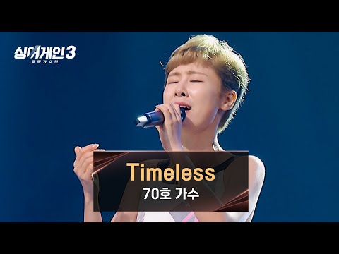 No.70 'Timeless' - Original song by Zhang Liyin
