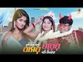 Tumi Dio Nago Bashor Ghorer Batti Nivaiya Ami Sopno Ta Roj Dekhi Tomay Niye PritamRoyCreations